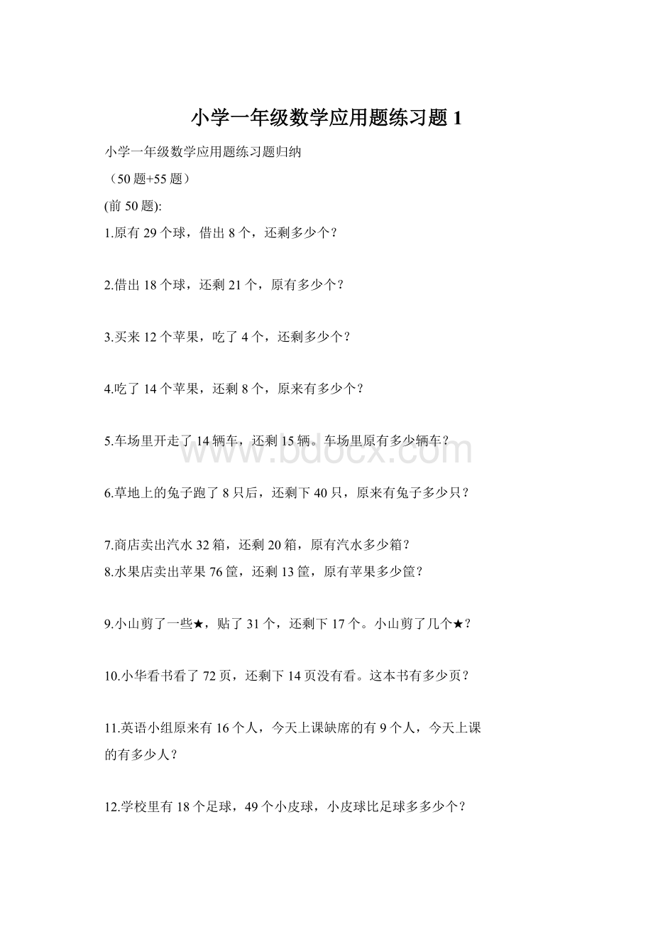 小学一年级数学应用题练习题 1.docx