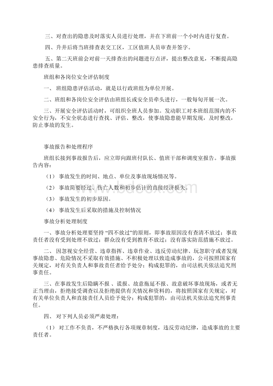 班组安全生产管理制度.docx_第3页