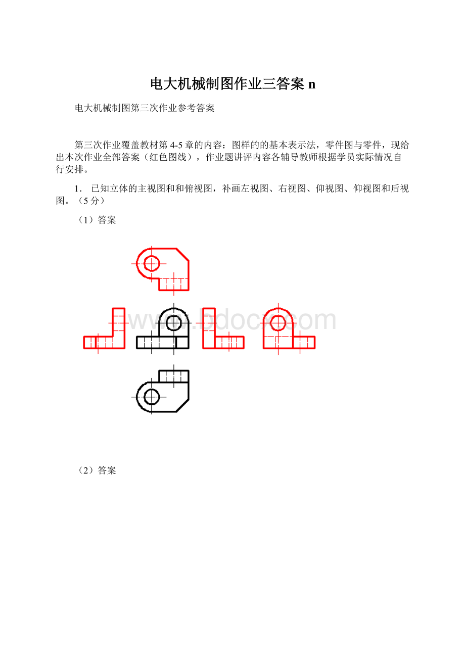 电大机械制图作业三答案n.docx