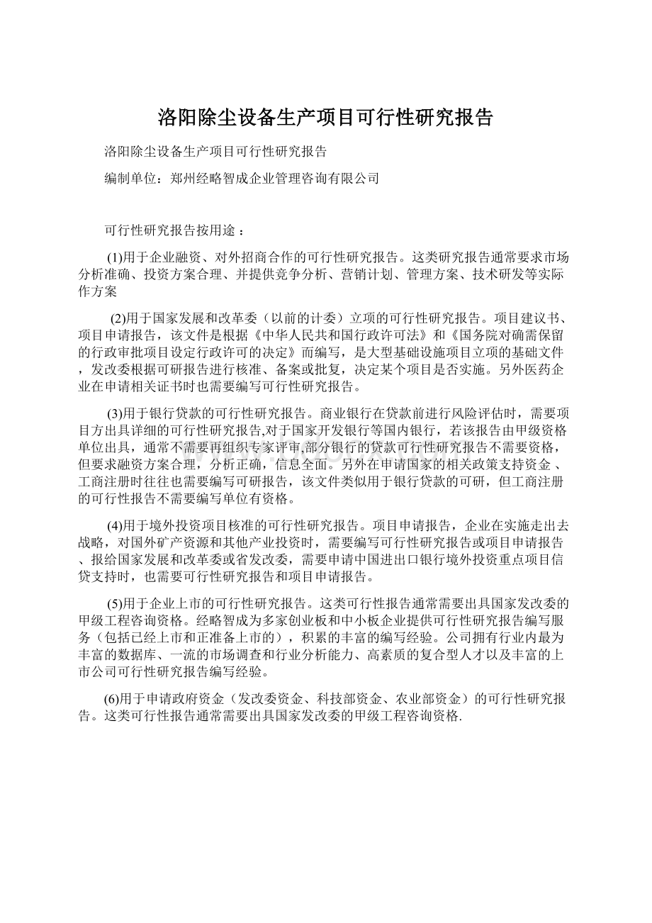 洛阳除尘设备生产项目可行性研究报告.docx