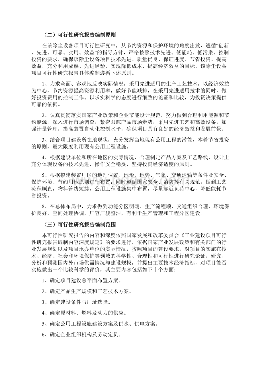 洛阳除尘设备生产项目可行性研究报告Word下载.docx_第3页