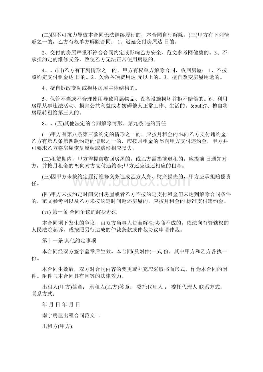 南宁单间出租 南宁房屋出租合同Word格式文档下载.docx_第3页