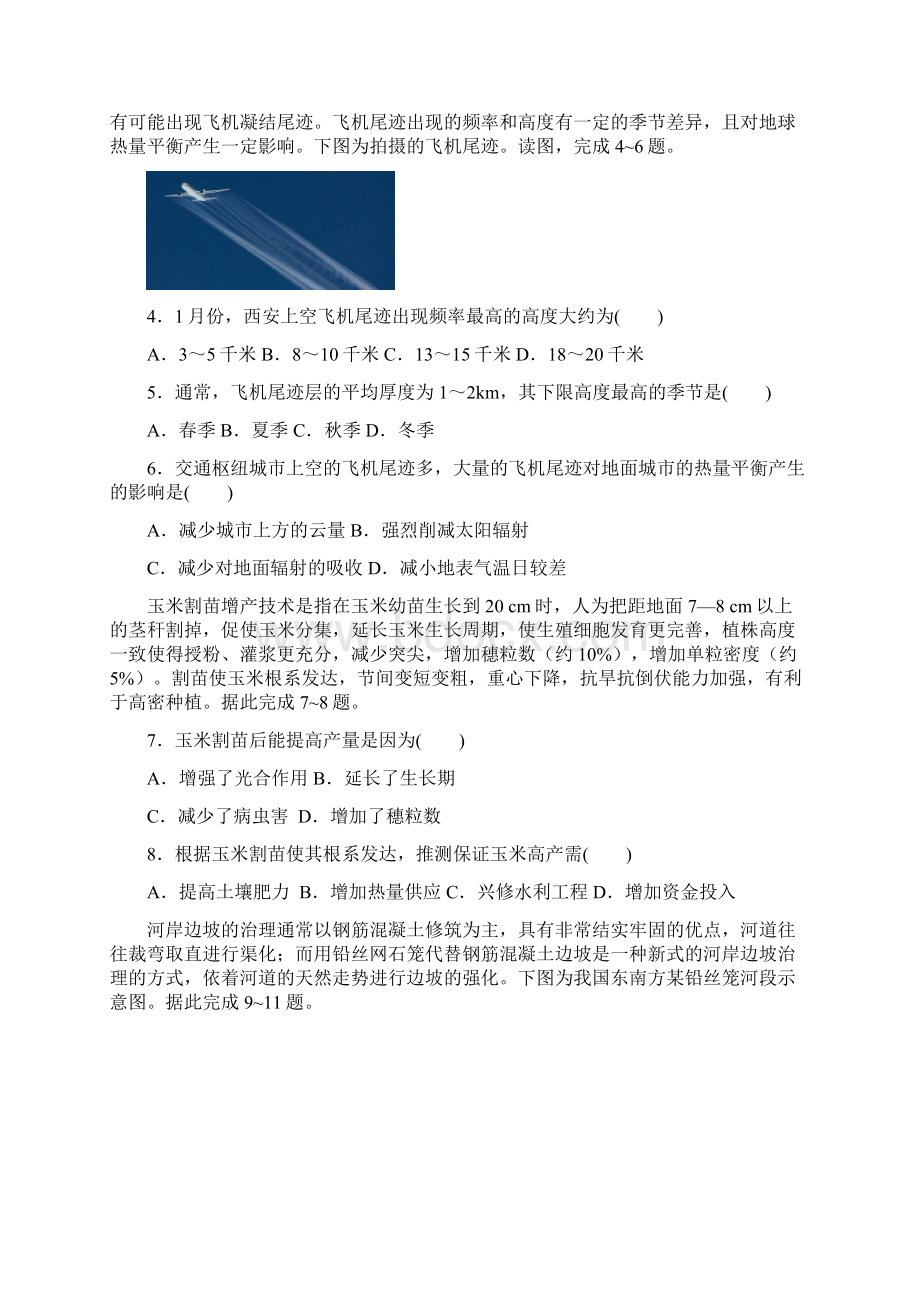 山西省大同市第二中学届高三地理月考试题含答案.docx_第2页