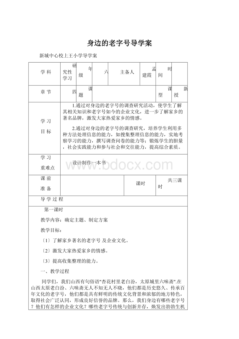 身边的老字号导学案.docx_第1页