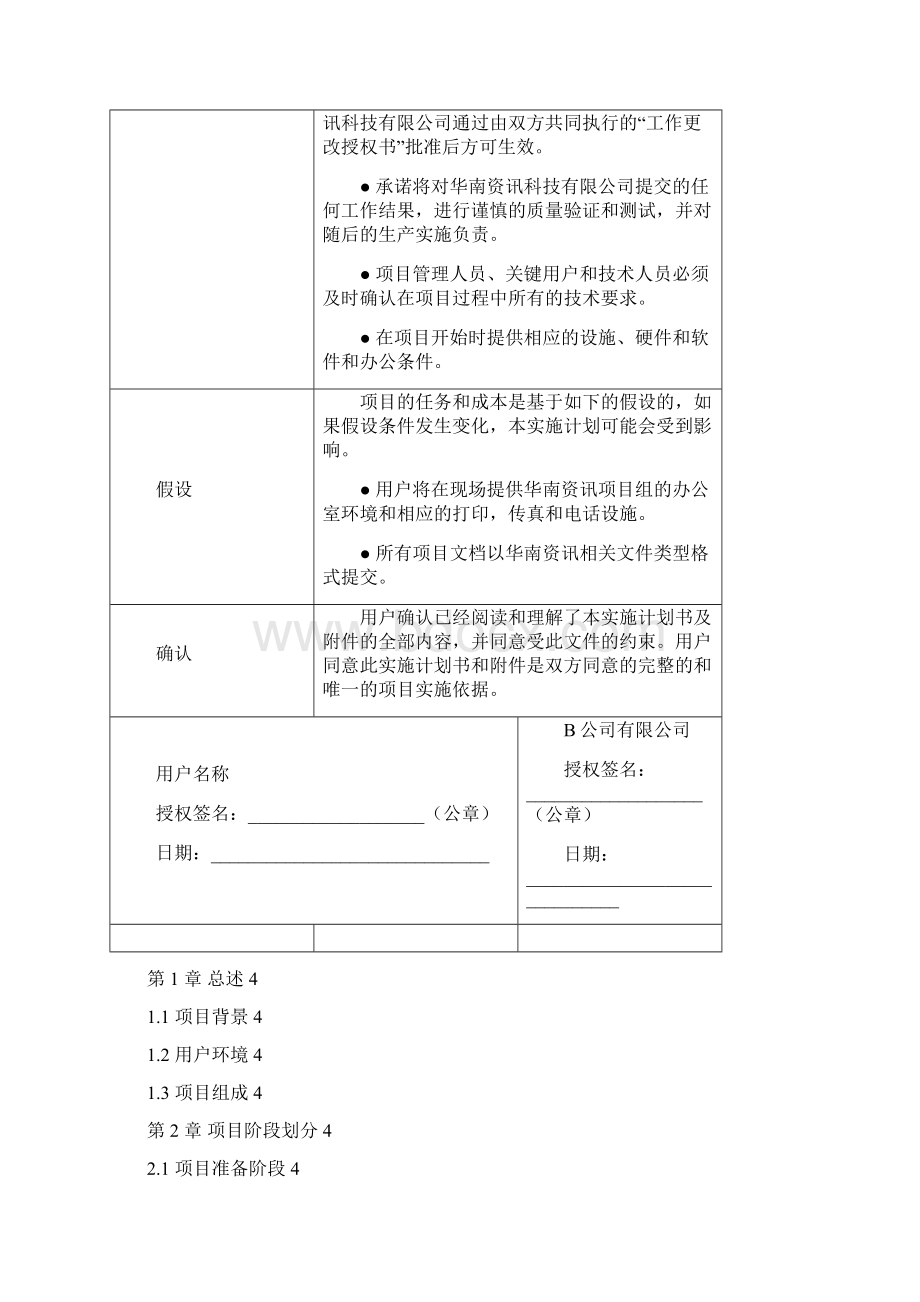 项目实施方案00767.docx_第2页