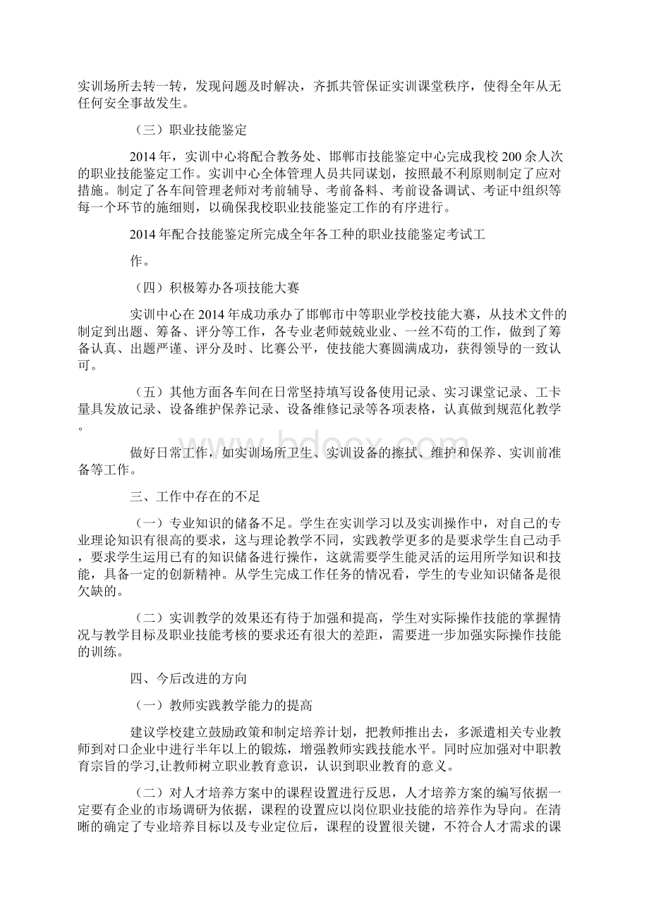 实训完成情况Word文档下载推荐.docx_第2页