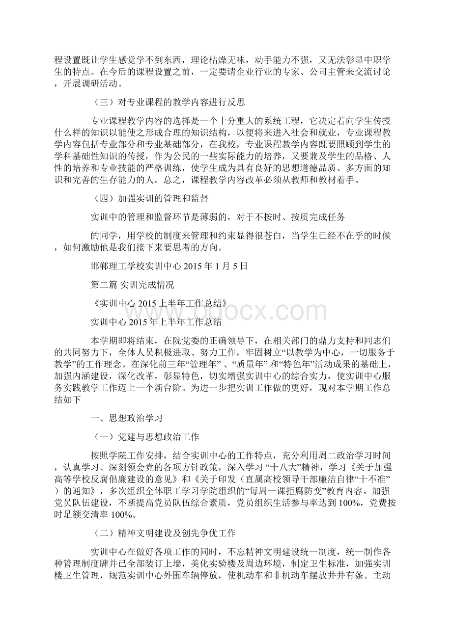 实训完成情况Word文档下载推荐.docx_第3页