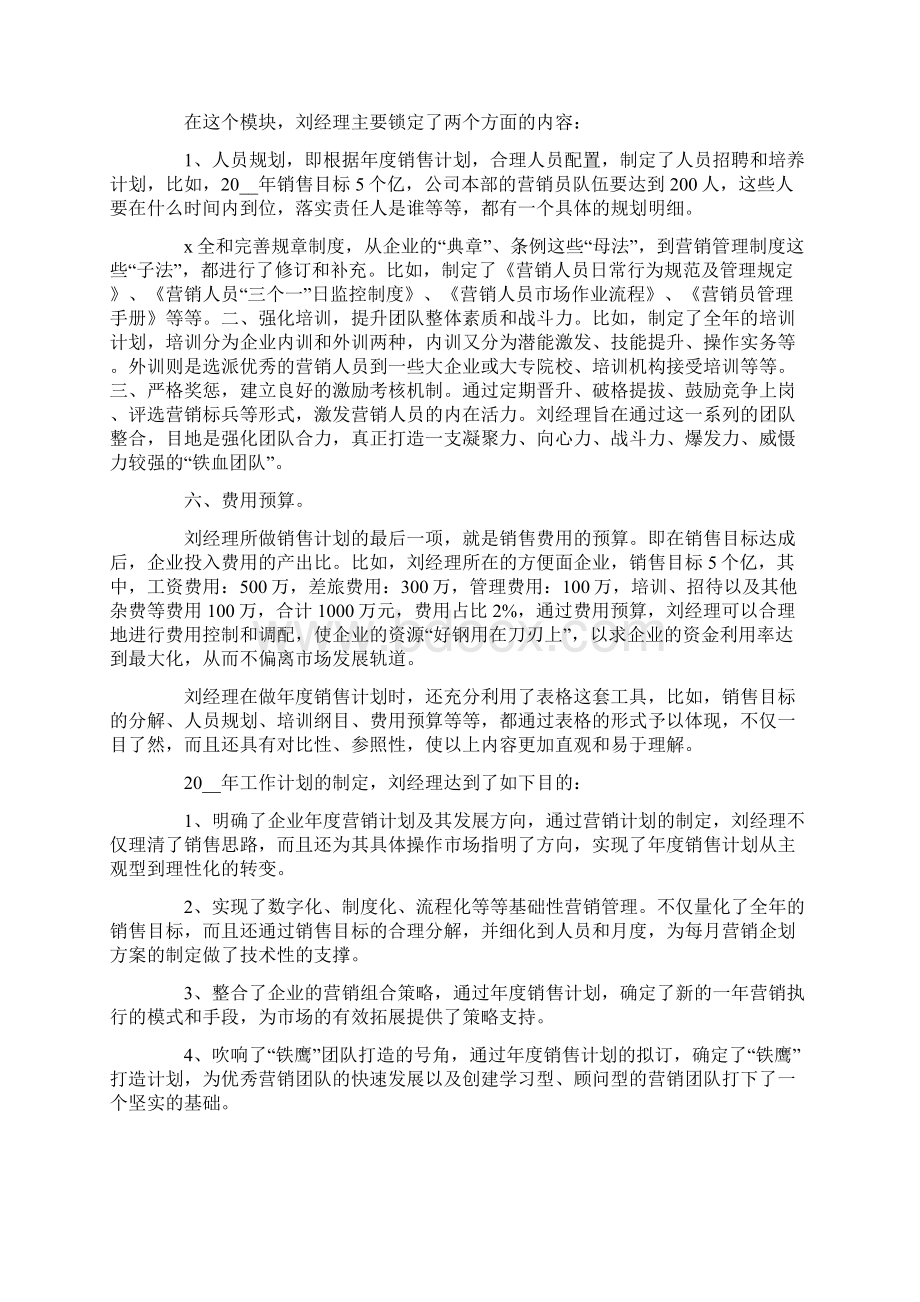 销售工作计划12篇文档格式.docx_第3页