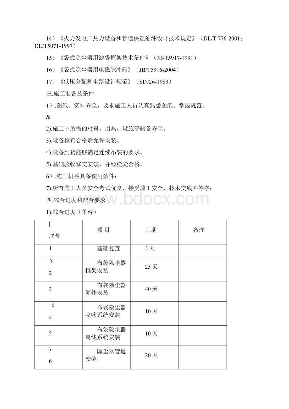 布袋除尘器施工方案Word格式.docx_第3页