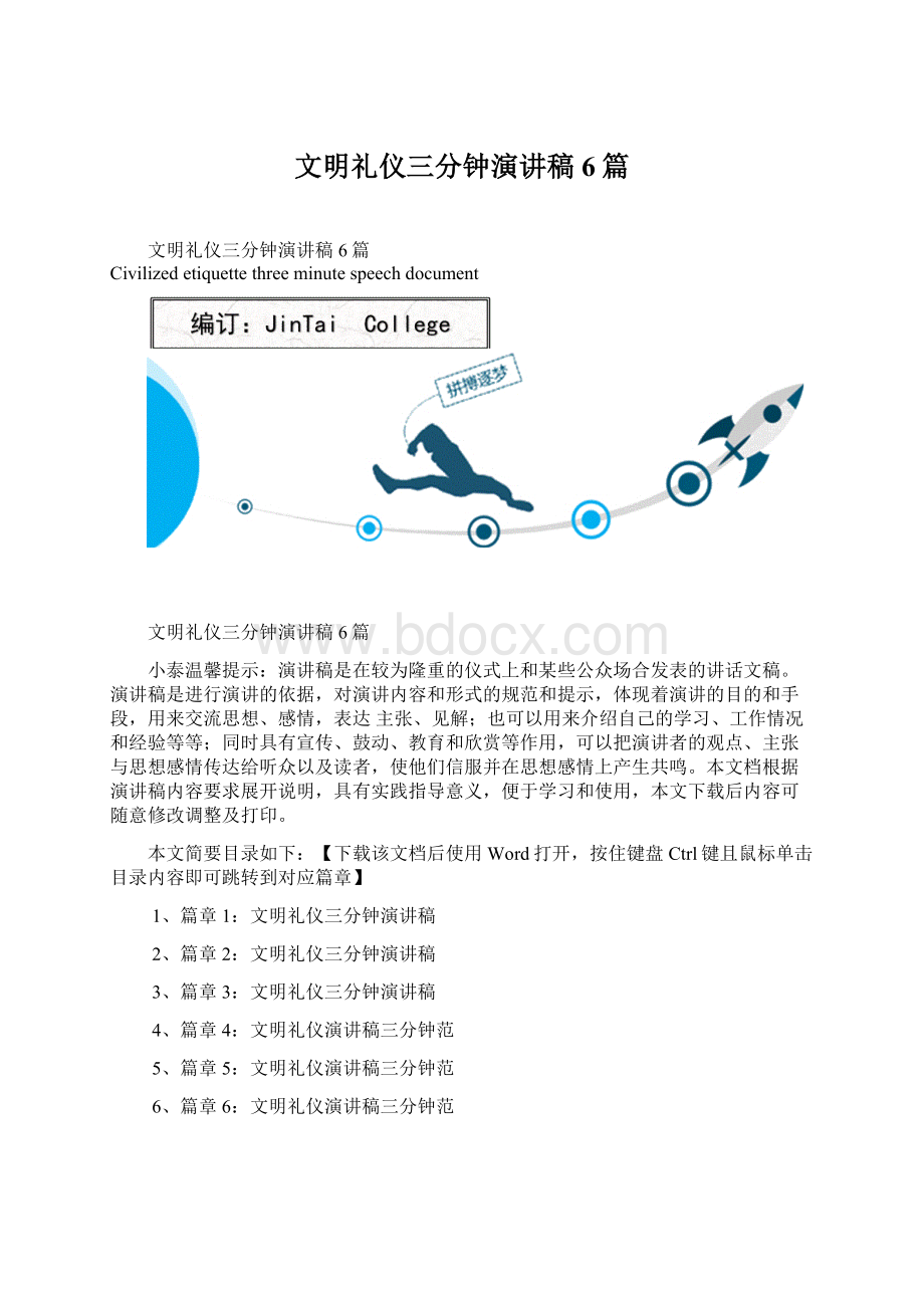 文明礼仪三分钟演讲稿6篇.docx_第1页