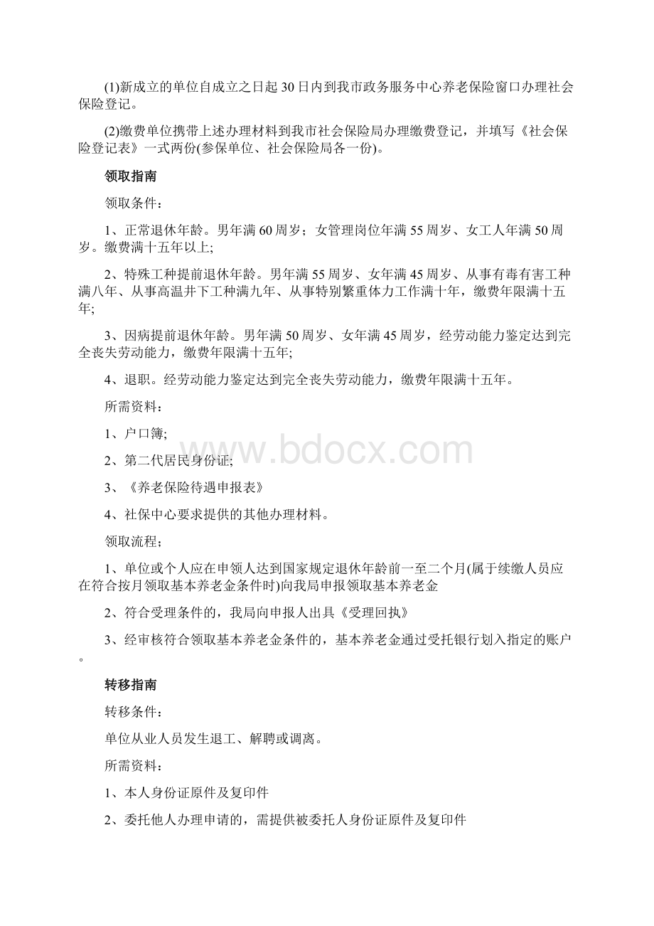 乌海市五险一金办事指南Word下载.docx_第2页