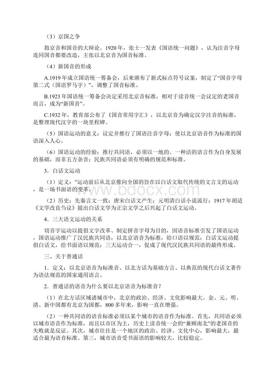 国家通用语言文字的规范化及标准化.docx_第3页