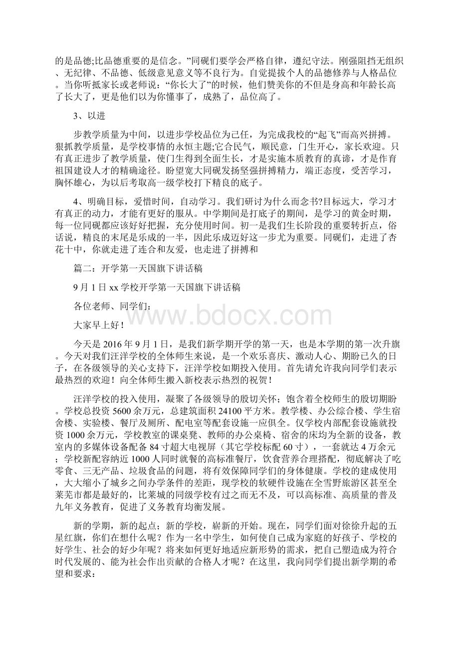 完整word版初中开学第一天国旗下Word格式文档下载.docx_第2页