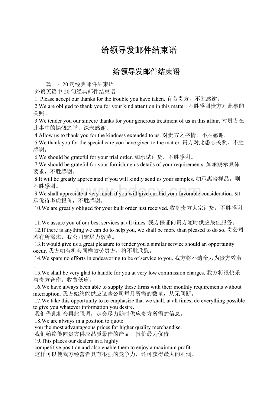 给领导发邮件结束语Word格式文档下载.docx