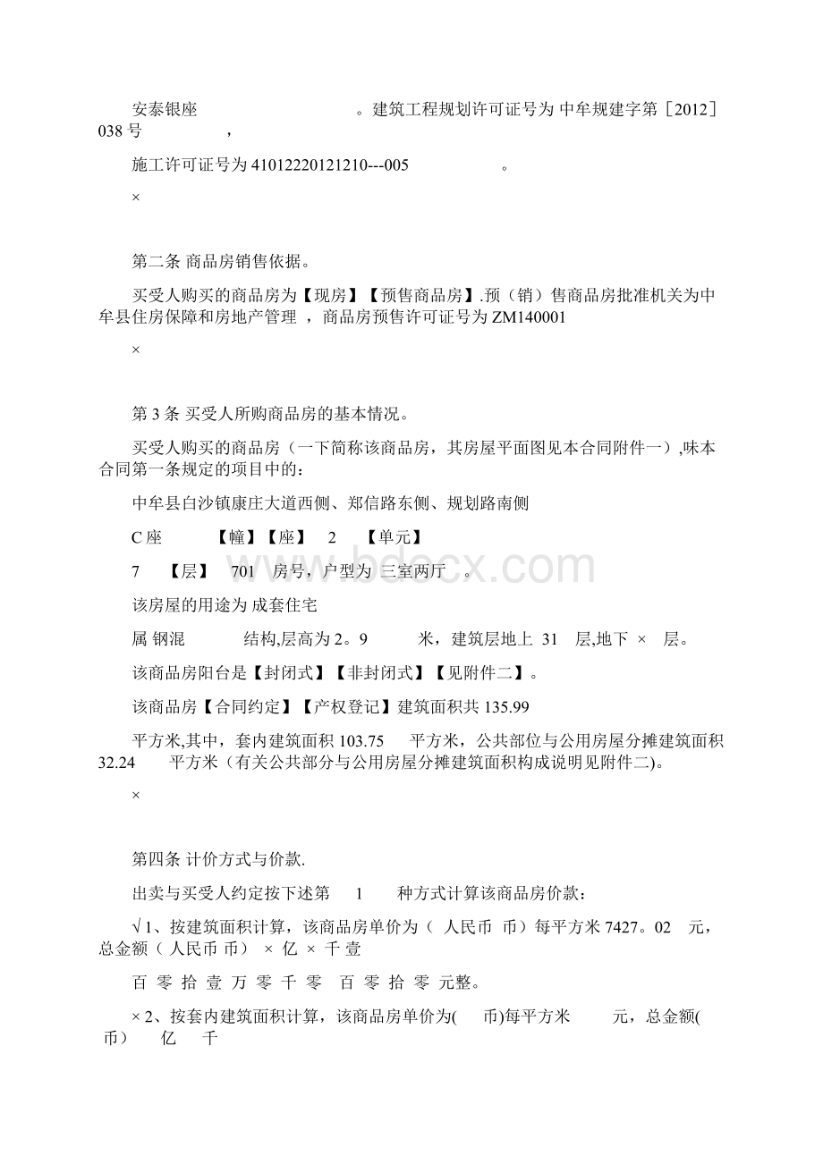 商品房买卖合同说明+空呕心沥血整理版.docx_第3页