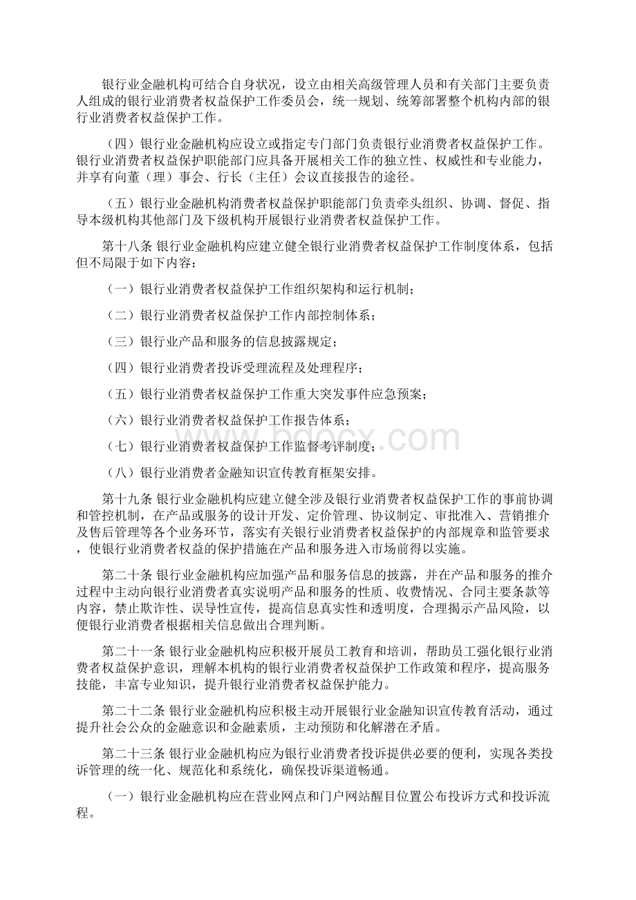 银行业消费者权益保护工作指引中国银行保险监督管理委员会.docx_第3页