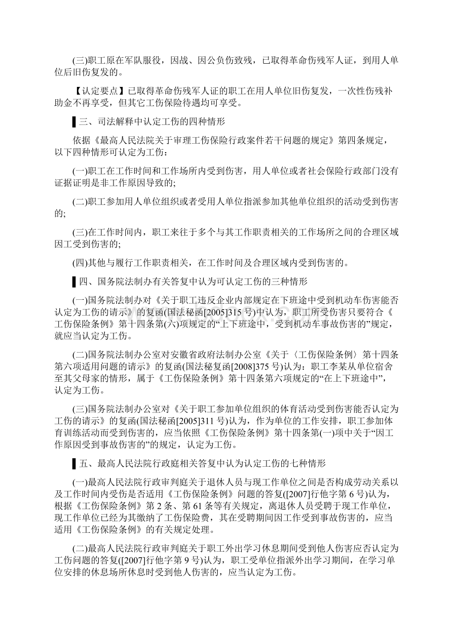 29种工伤情形判断与认定要点.docx_第3页