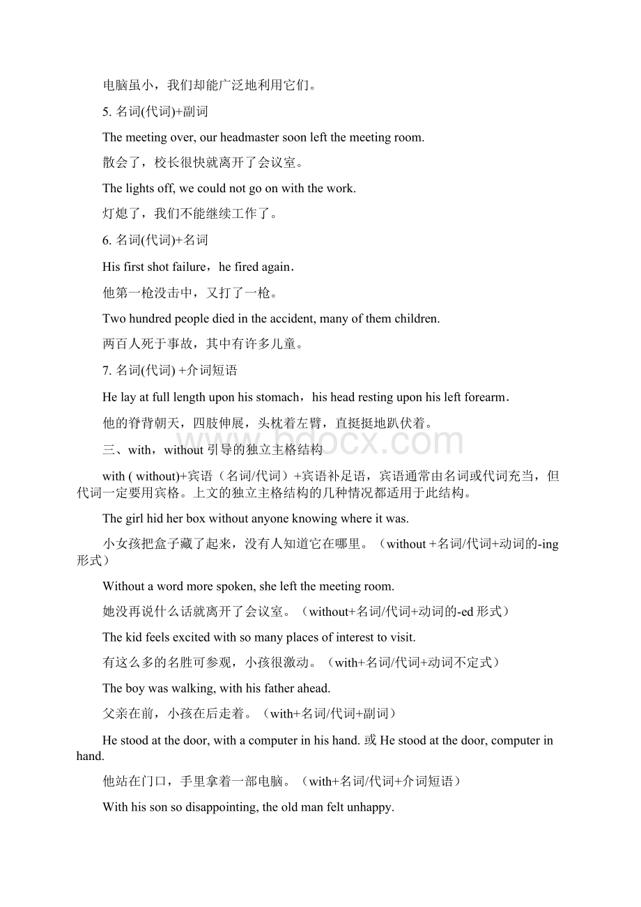 独立主格结构用法全解.docx_第2页