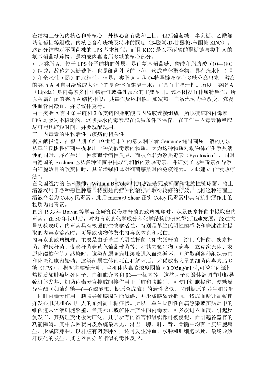 细菌内毒素与热原的区别.docx_第2页