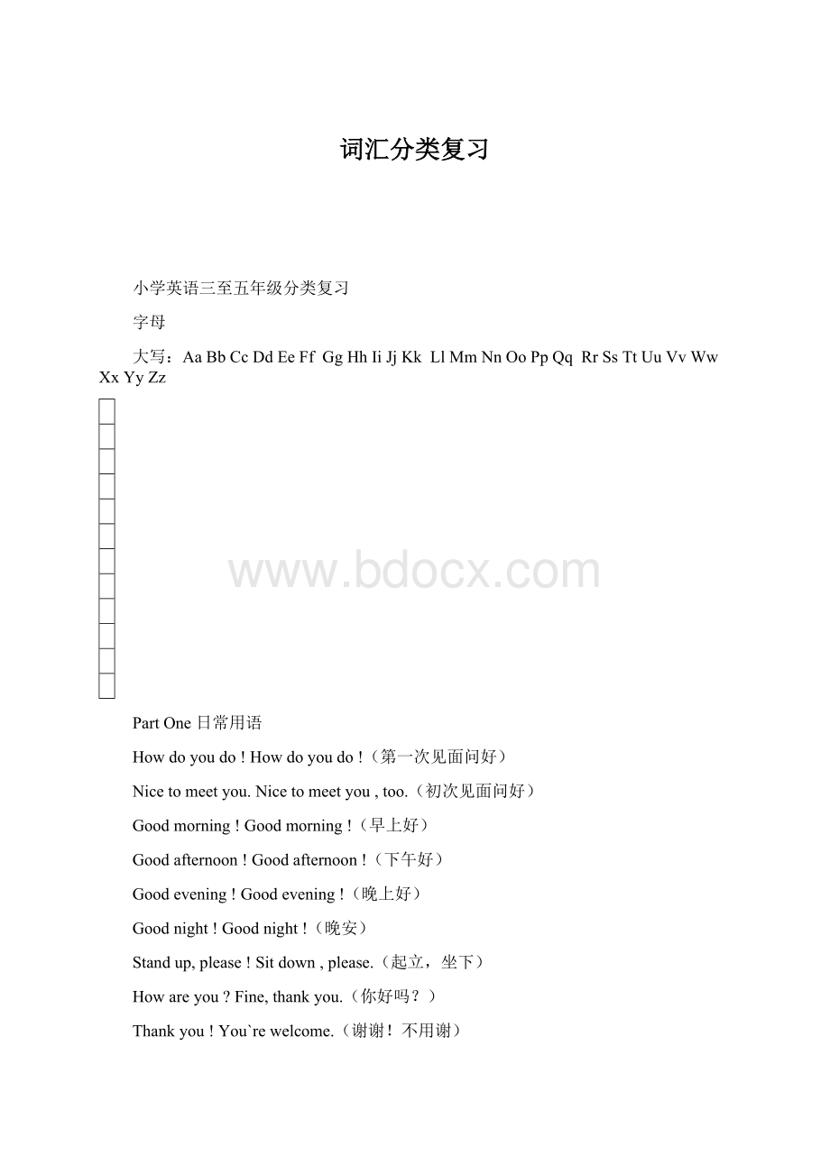 词汇分类复习.docx_第1页