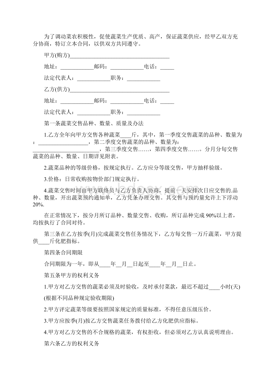 海参的购销合同完整版Word格式.docx_第2页