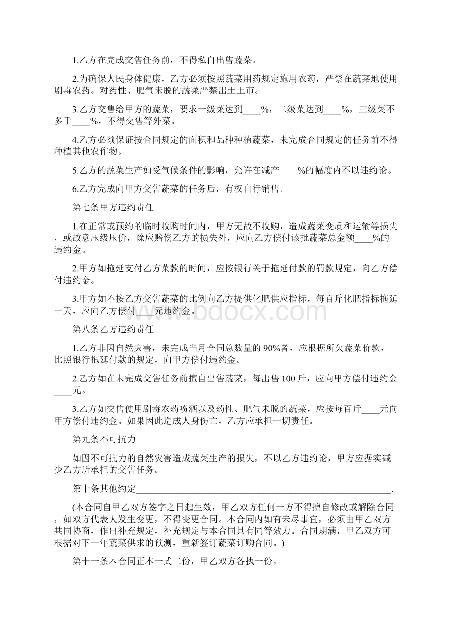 海参的购销合同完整版Word格式.docx_第3页