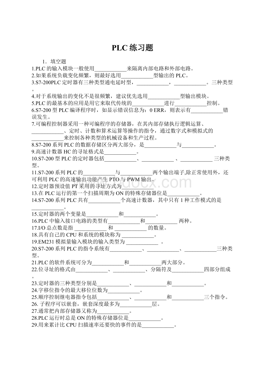 PLC练习题文档格式.docx_第1页