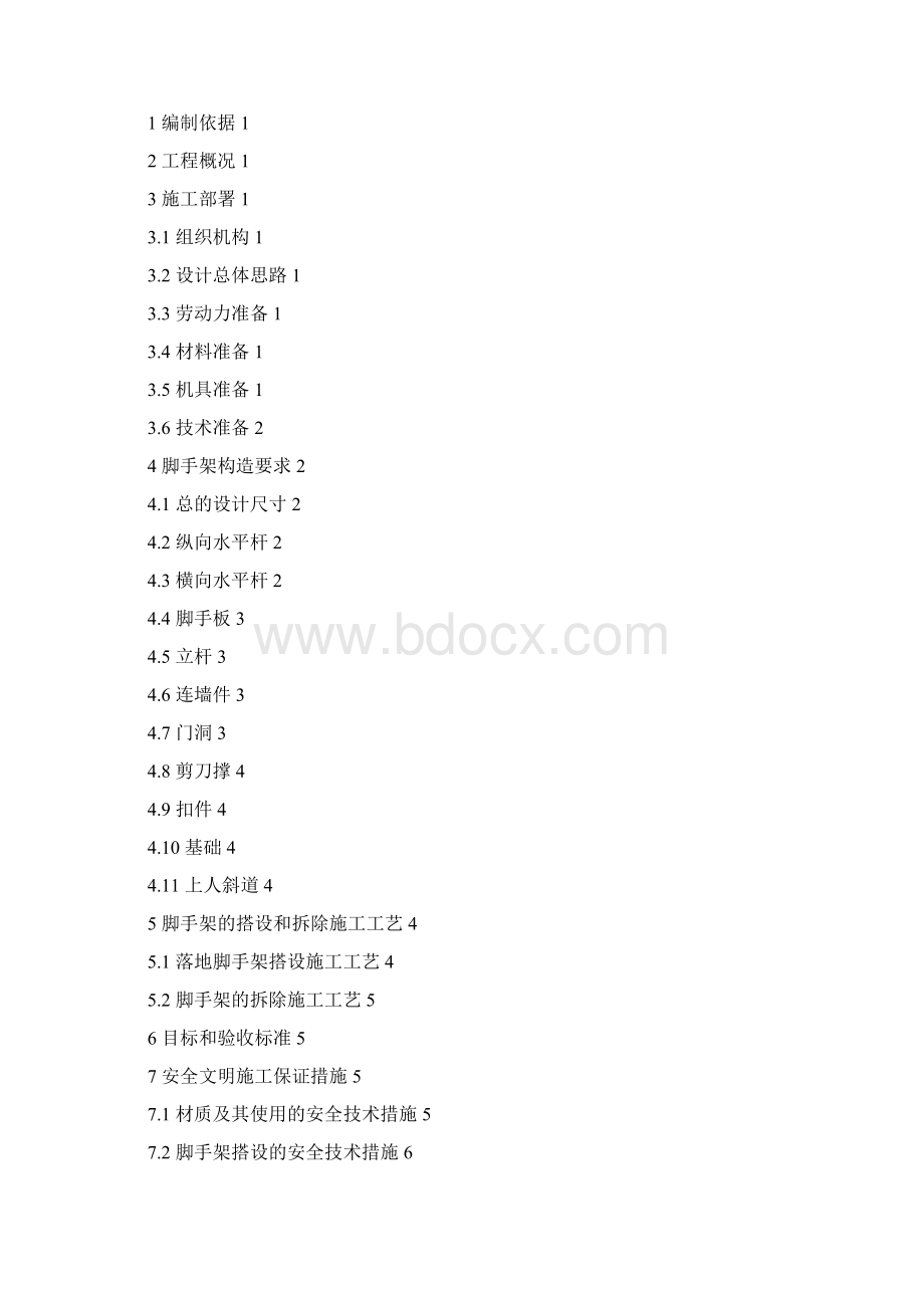 20号楼落地扣件式脚手架专项施工方案.docx_第2页