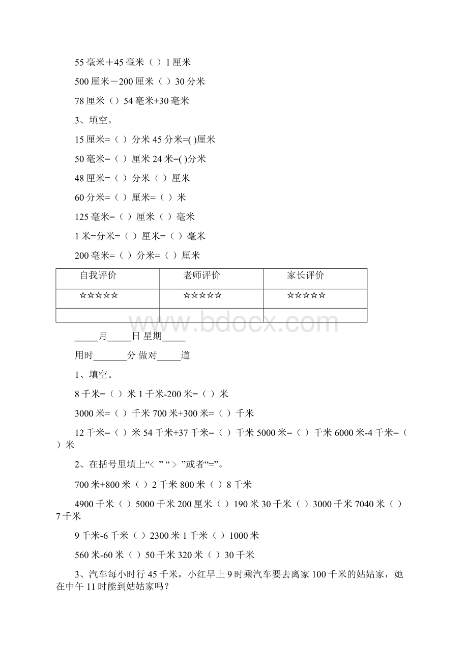 小学三年级人上册口算速算试题全册Word文档格式.docx_第3页