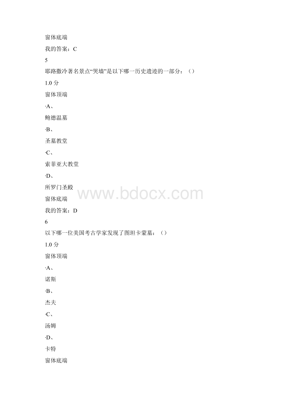 尔雅世界历史答案分.docx_第3页