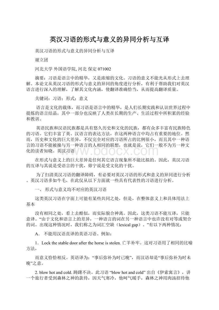 英汉习语的形式与意义的异同分析与互译.docx_第1页