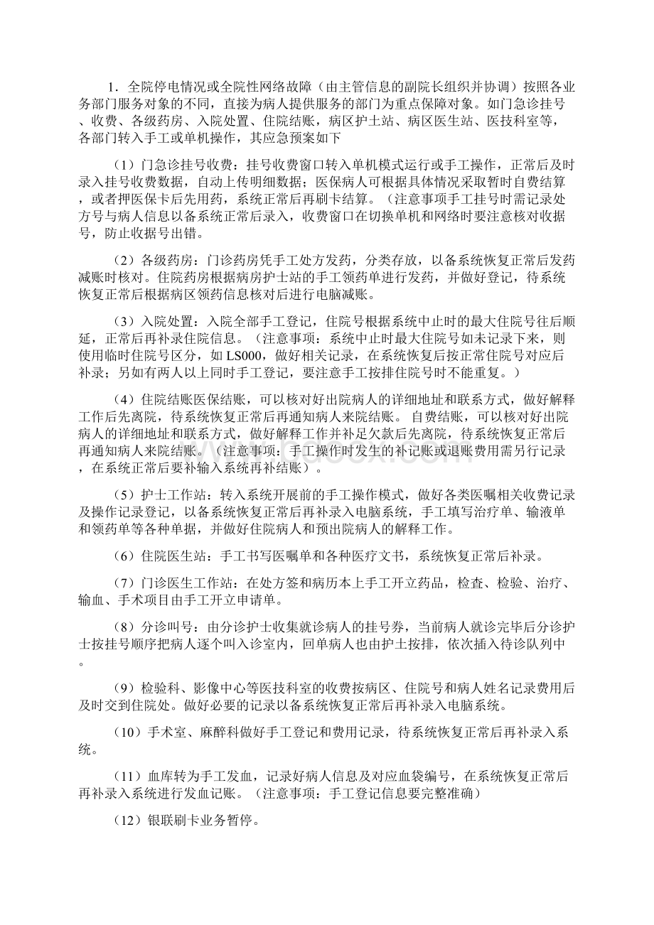 信息系统故障应急预案多篇.docx_第2页