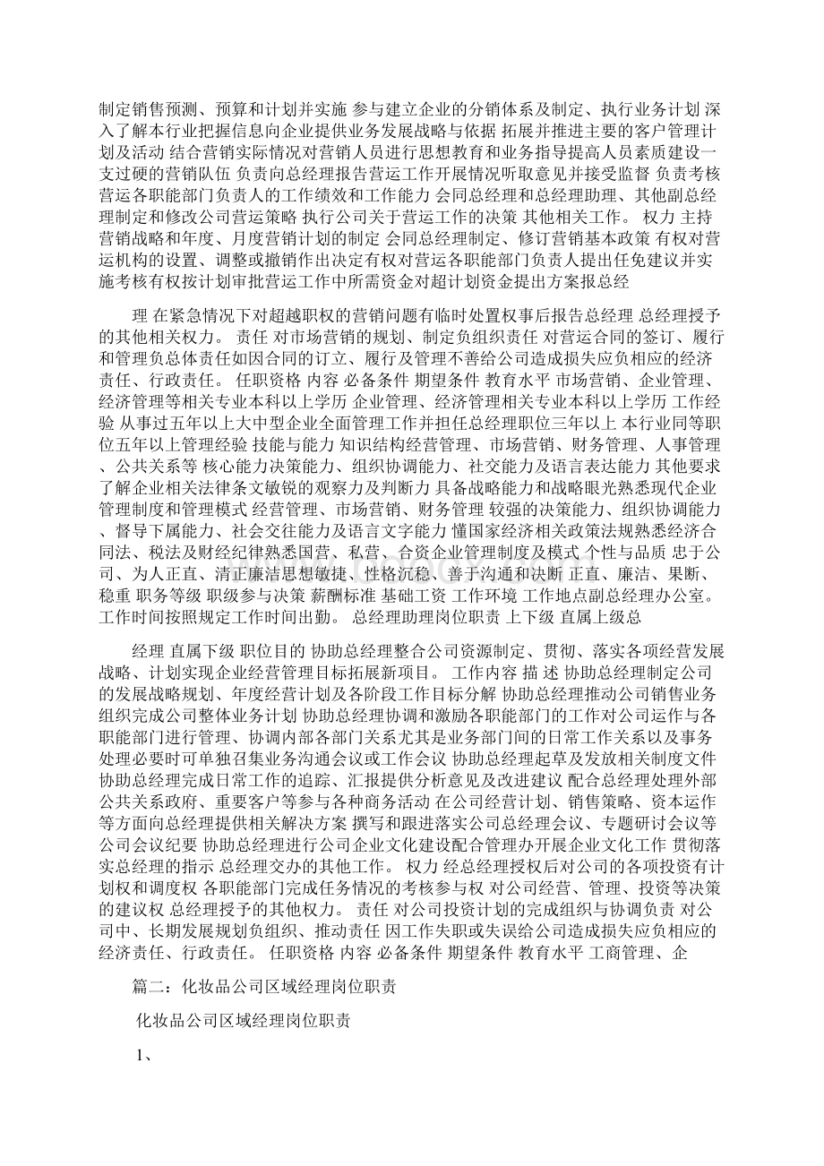 化妆品导购职责Word格式文档下载.docx_第2页