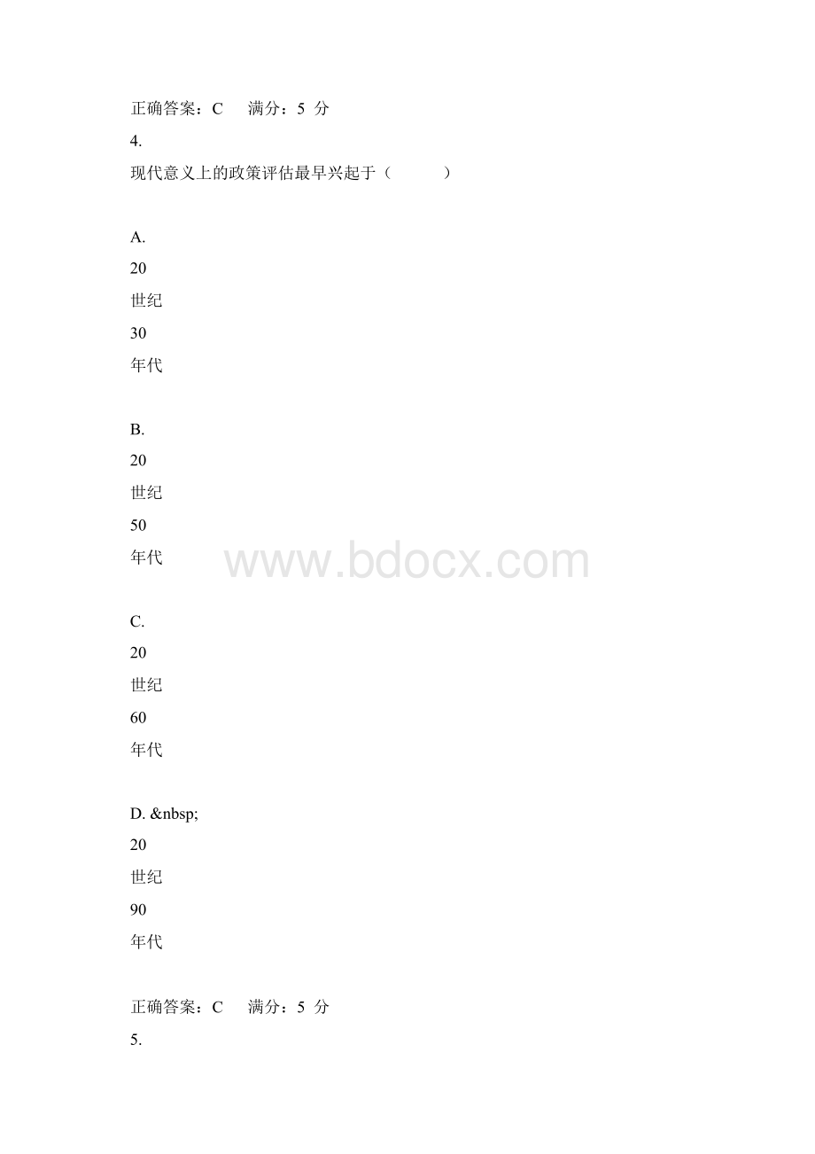 东大17秋学期《公共政策学》在线作业3.docx_第3页