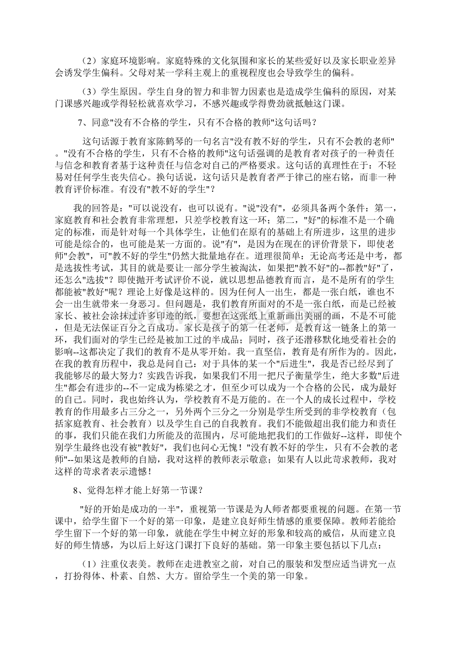 教师招聘面试答辩100问.docx_第3页