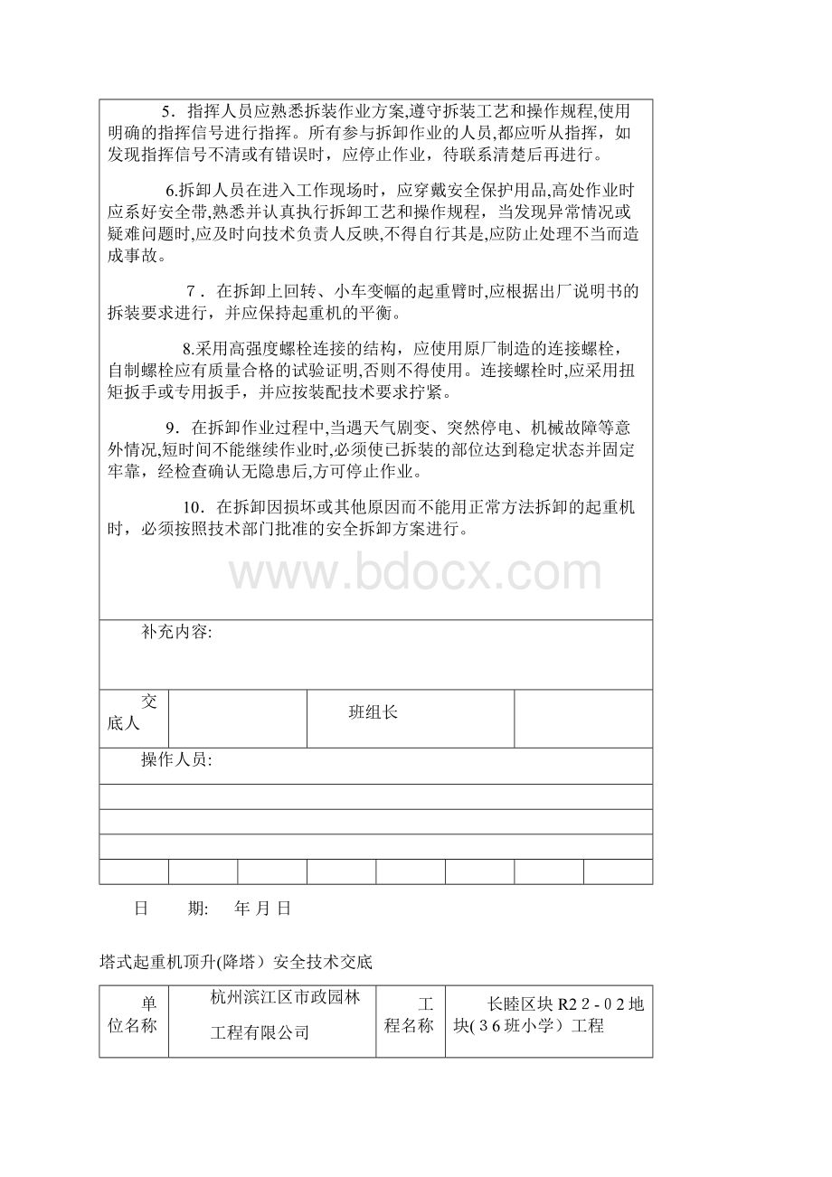 塔吊拆卸安全技术交底1Word文档格式.docx_第2页