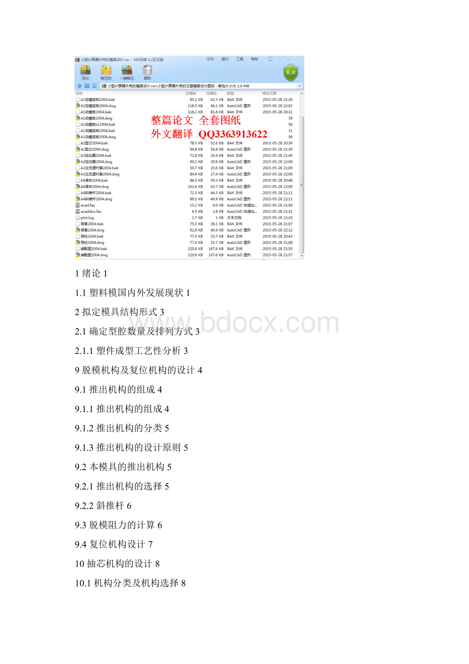 最新小型计算器外壳的模具设计.docx_第3页