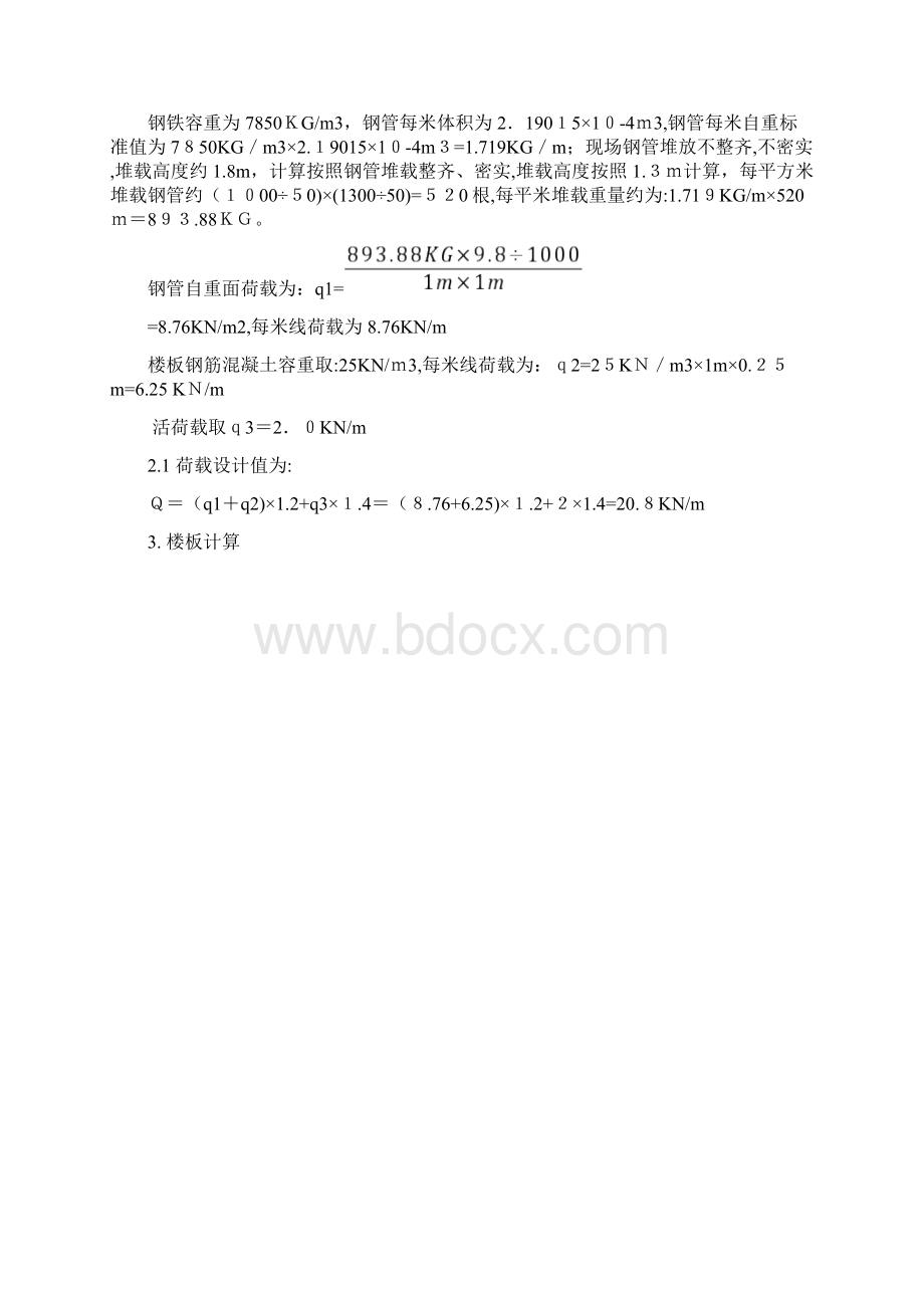 地库顶板承载力验算.docx_第2页