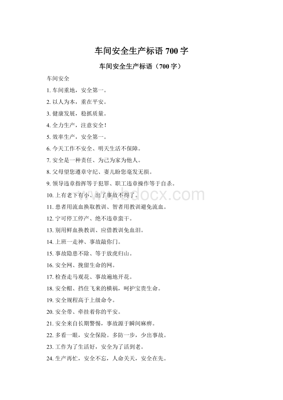 车间安全生产标语700字Word文档下载推荐.docx