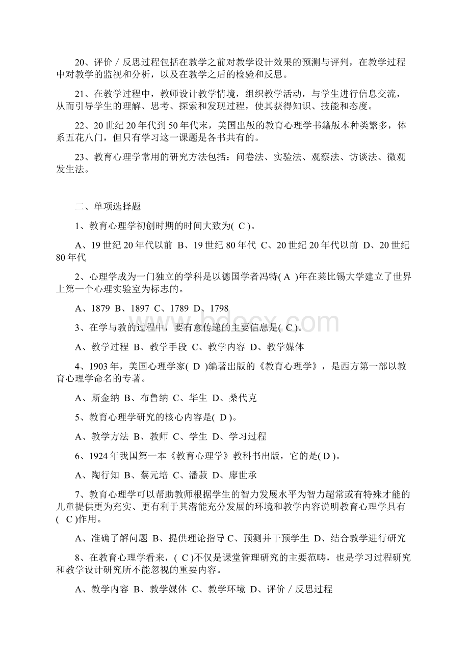 教育心理学.docx_第2页