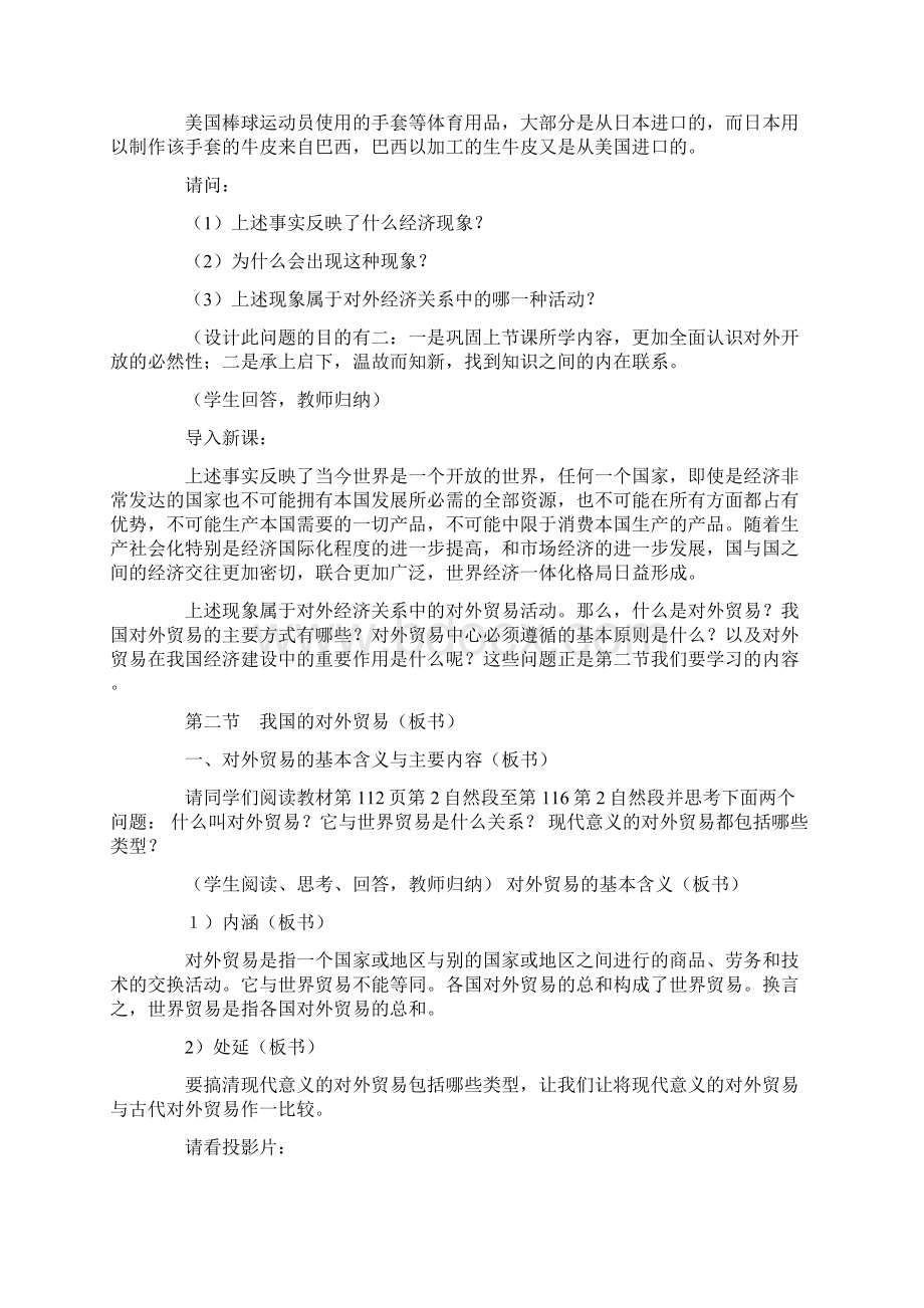 对外贸易的基本含义与主要内容设计一Word格式文档下载.docx_第2页