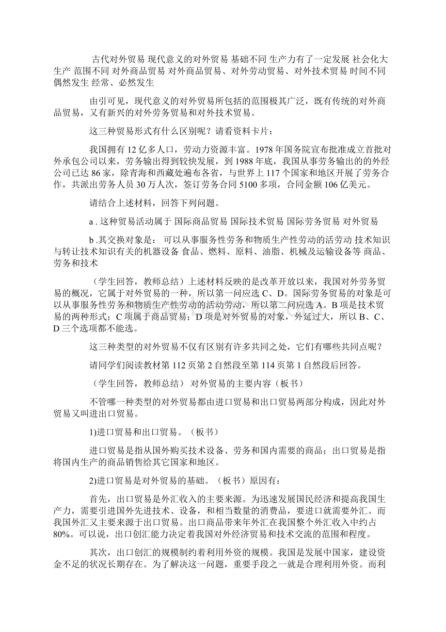 对外贸易的基本含义与主要内容设计一Word格式文档下载.docx_第3页