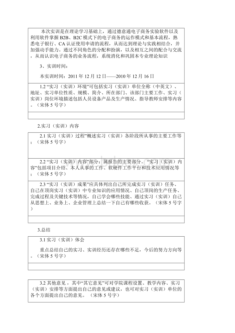 电子商务综合模拟实训报告.docx_第3页