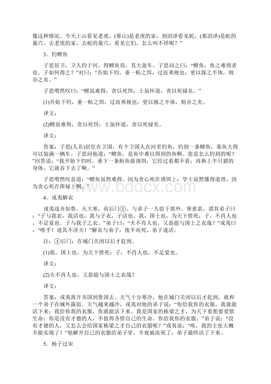 届高考语文总复习课时跟踪检测卷31活页作业有答案.docx_第2页