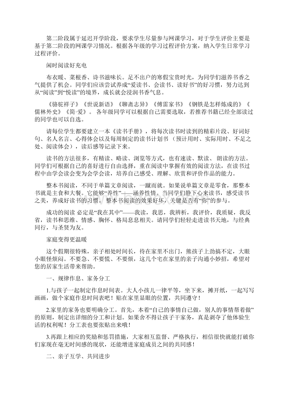 新型冠状肺炎疫情期间学生放假在家如何科学制定学习计划Word文档下载推荐.docx_第2页