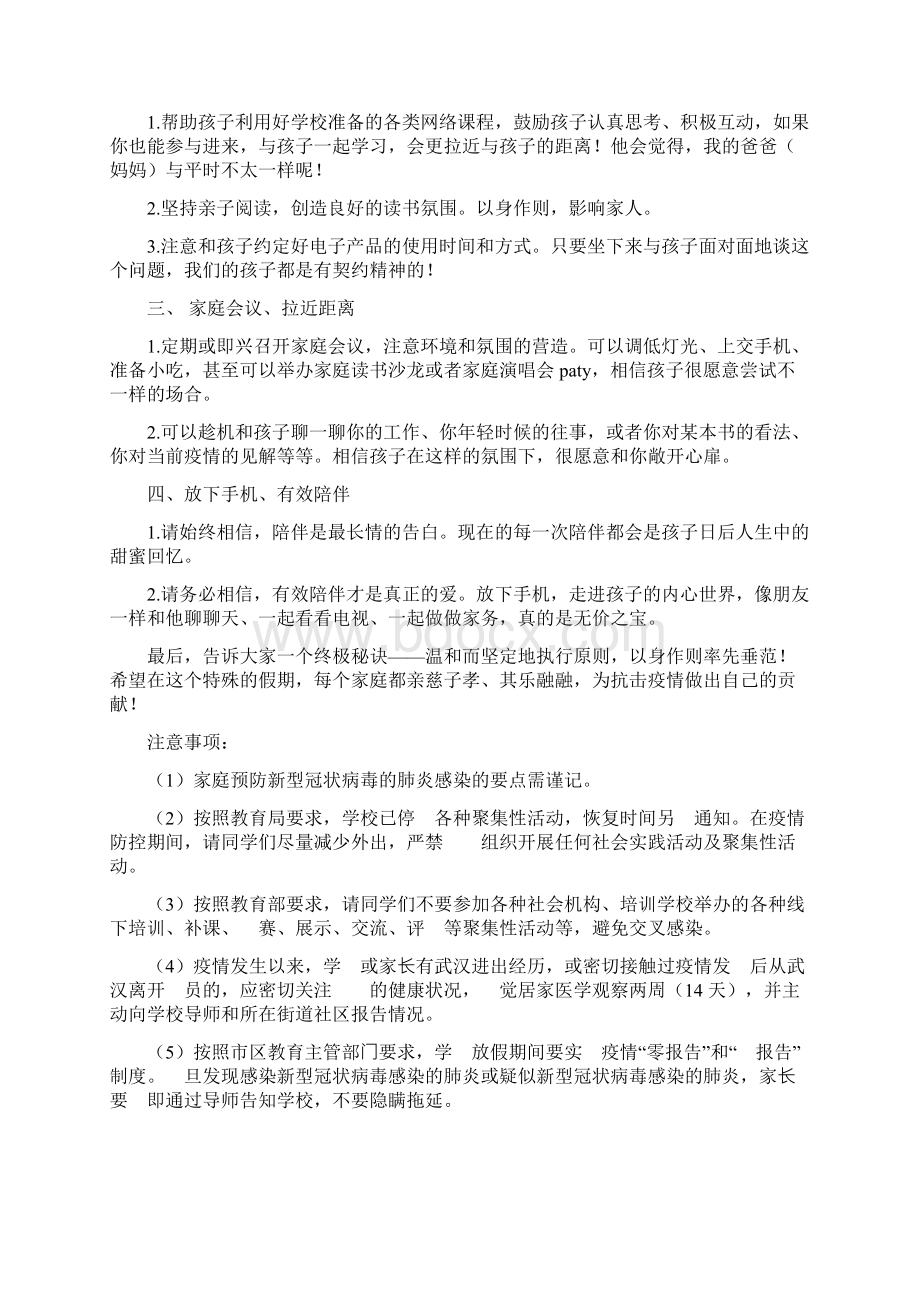 新型冠状肺炎疫情期间学生放假在家如何科学制定学习计划Word文档下载推荐.docx_第3页