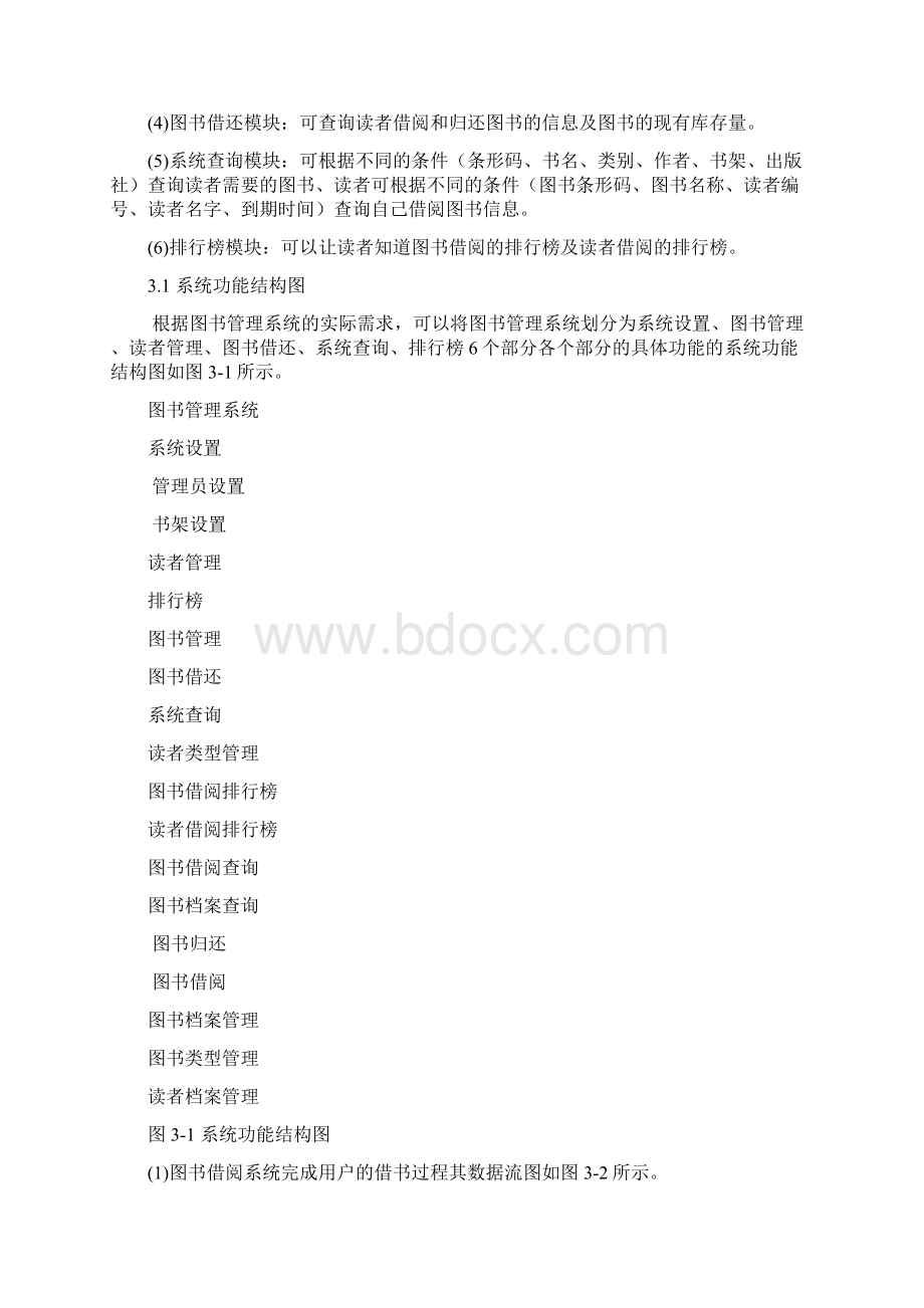 图书管理系统的设计论文.docx_第3页