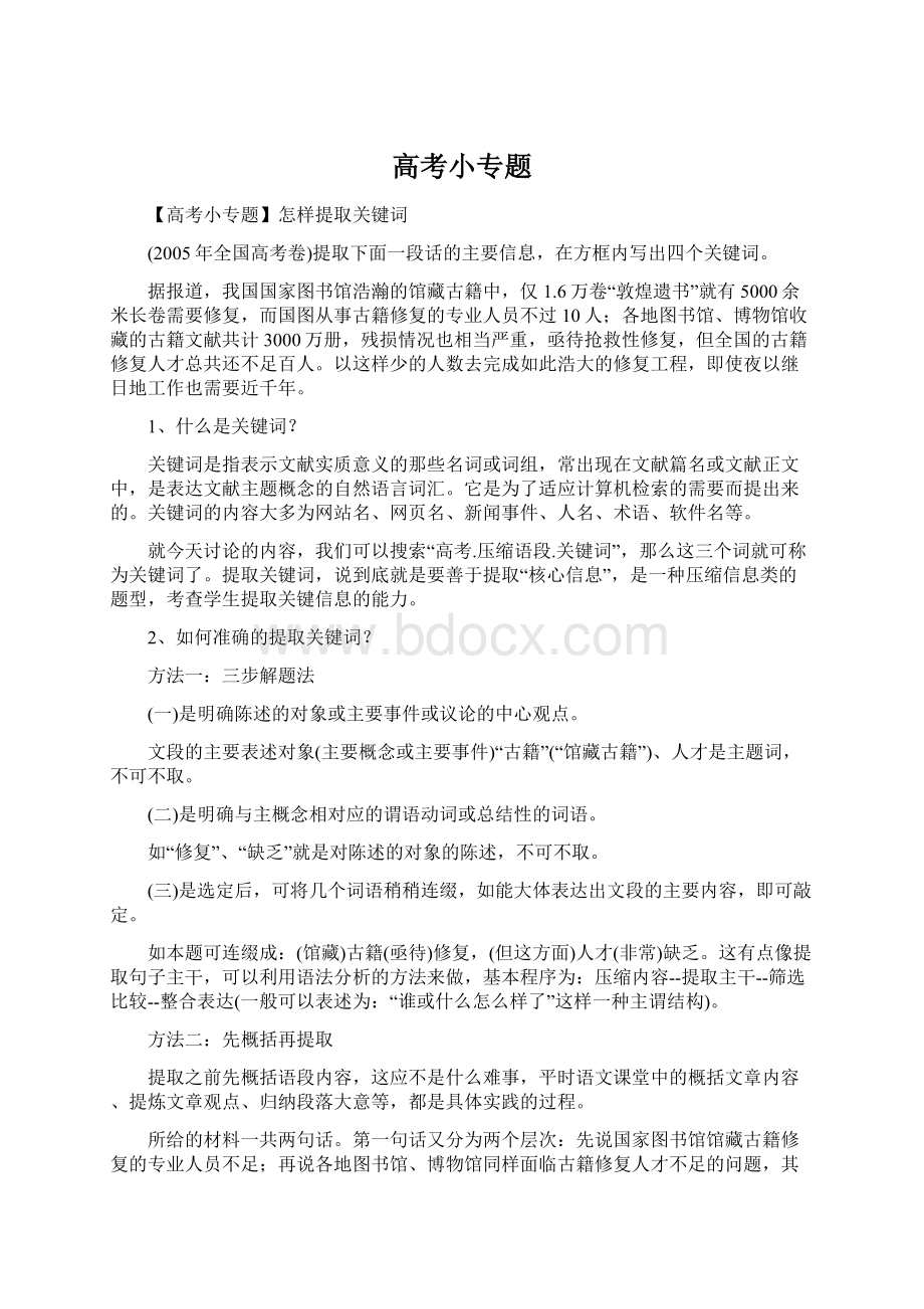 高考小专题文档格式.docx