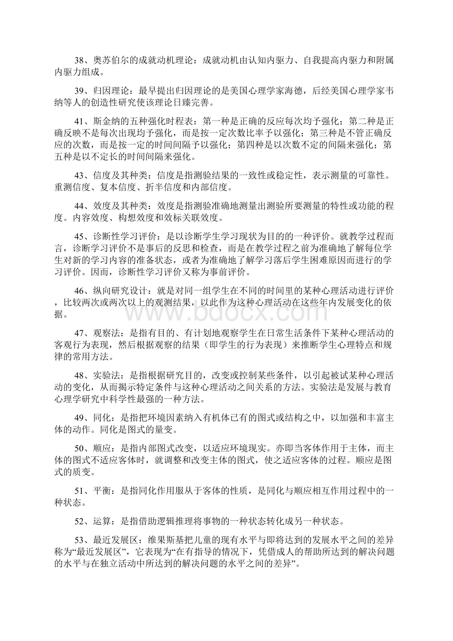 发展与教育心理学自考资料Word文档下载推荐.docx_第3页