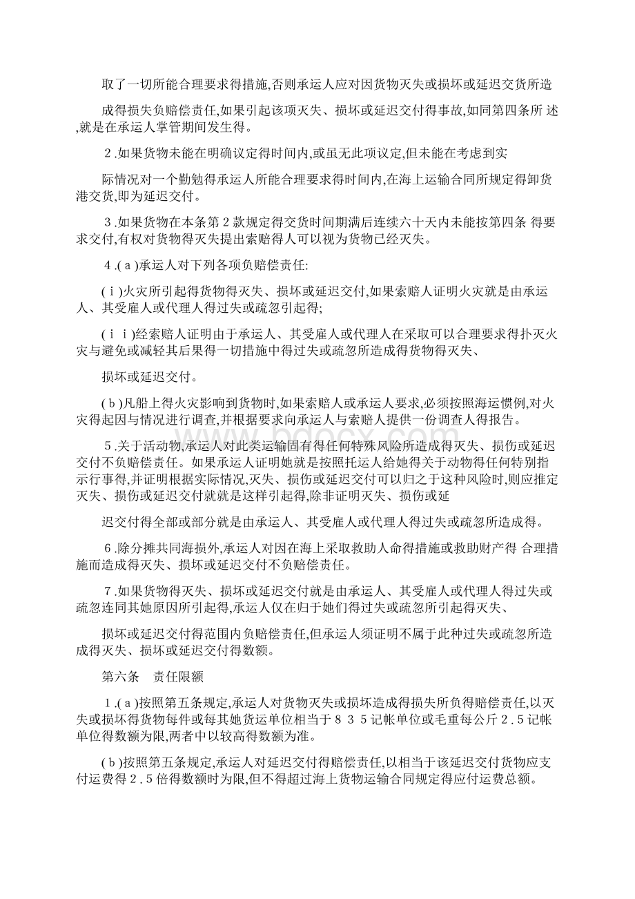 汉堡规则全文Word文件下载.docx_第3页